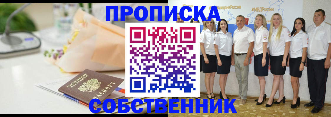 прописка паспорт в Пласте