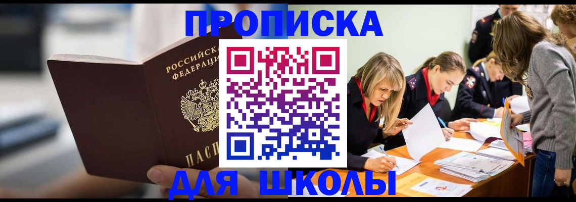 где прописаться в Пласте