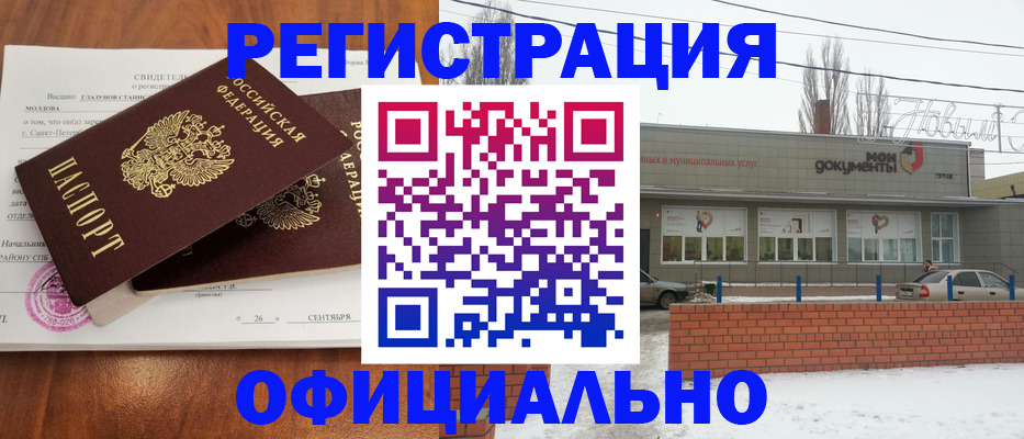 где прописаться в Пласте