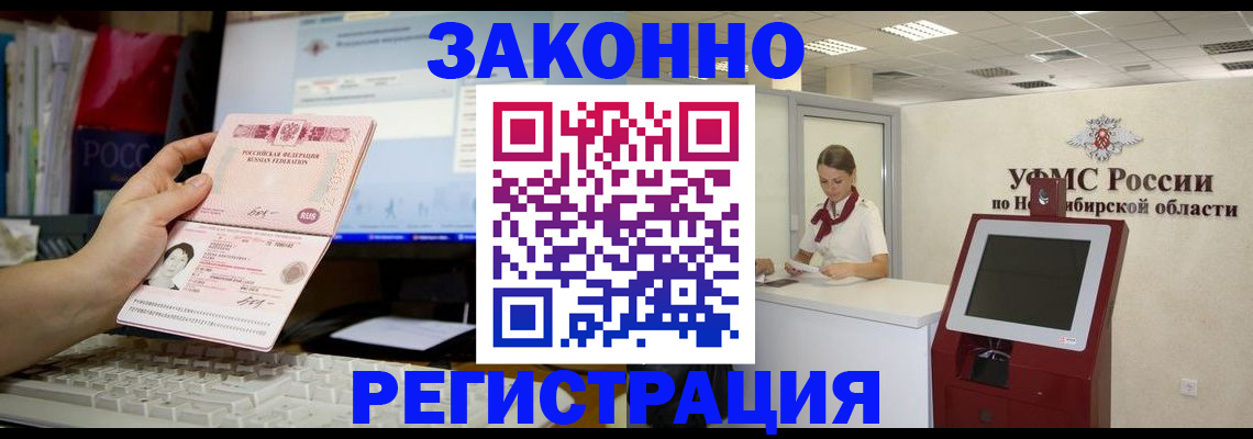 временная регистрация надежно в Пласте