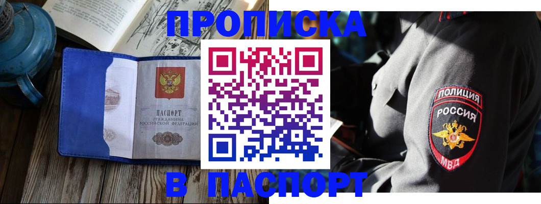 временная регистрация надежно в Пласте