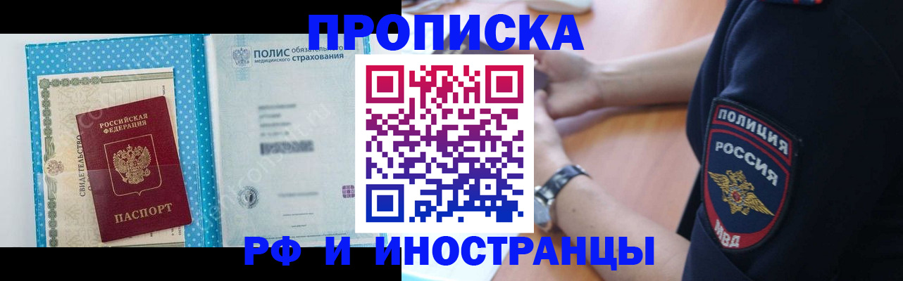 временная регистрация 2025 в Пласте