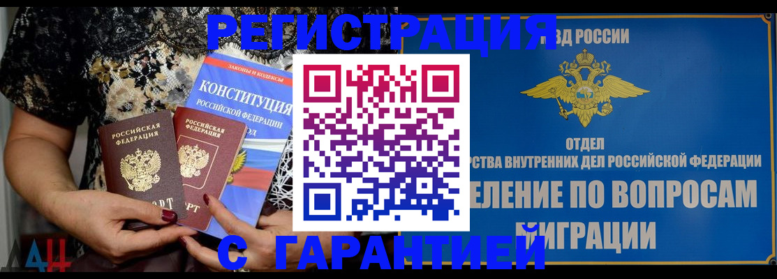 временная регистрация поиск в Пласте