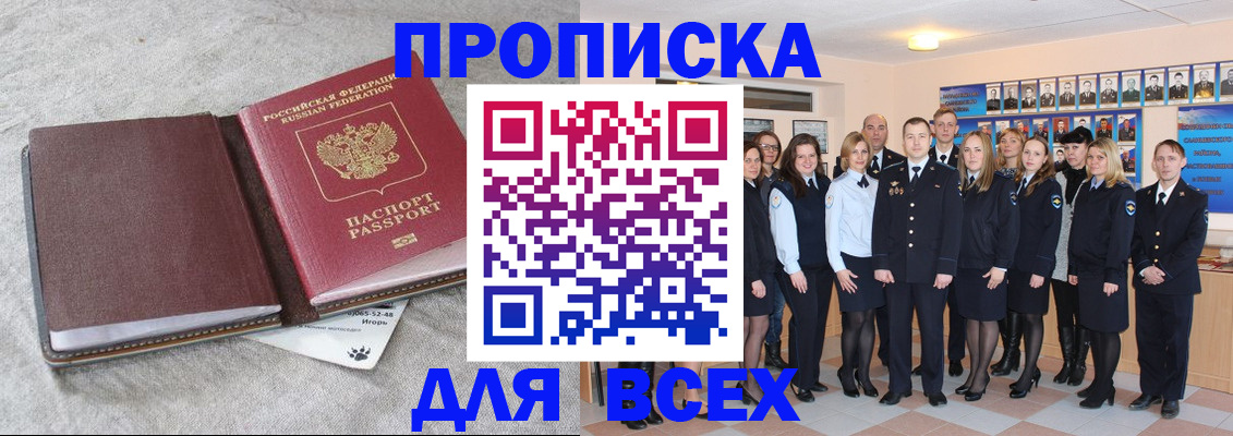 временная регистрация законно в Пласте